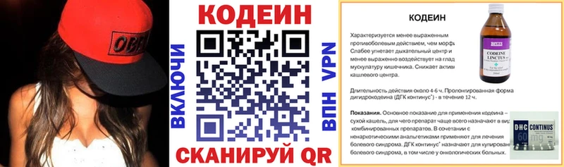 Кодеин напиток Lean (лин)  Ильский 