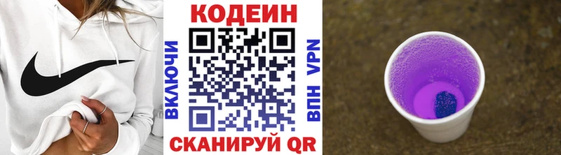 Кодеиновый сироп Lean Purple Drank Ильский